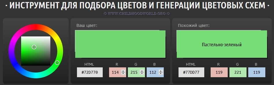Генератор цвета и цветовых схем для сайта | Обзор